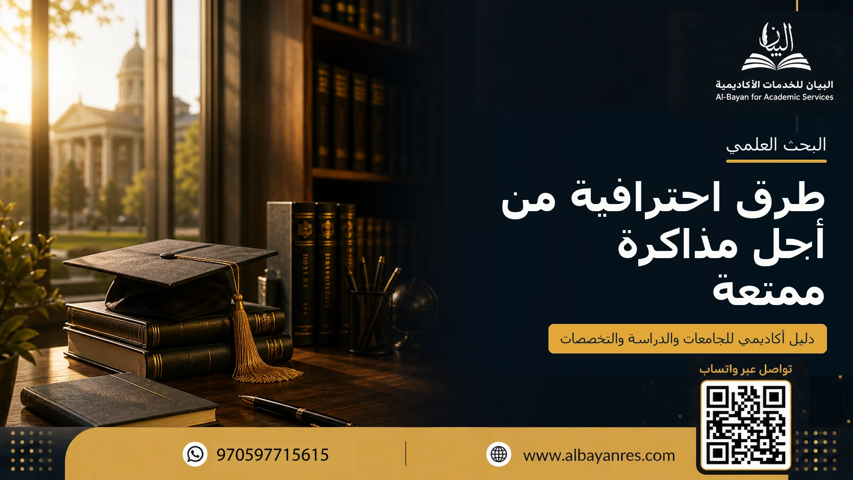 طرق احترافية من أجل مذاكرة ممتعة