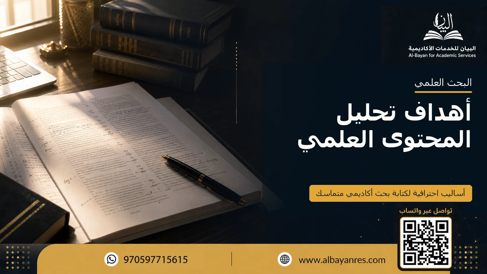 أهداف تحليل المحتوى العلمي
