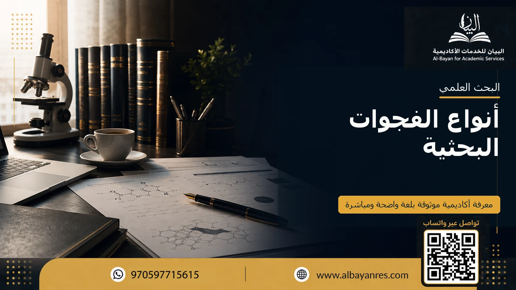 أنواع الفجوات البحثية