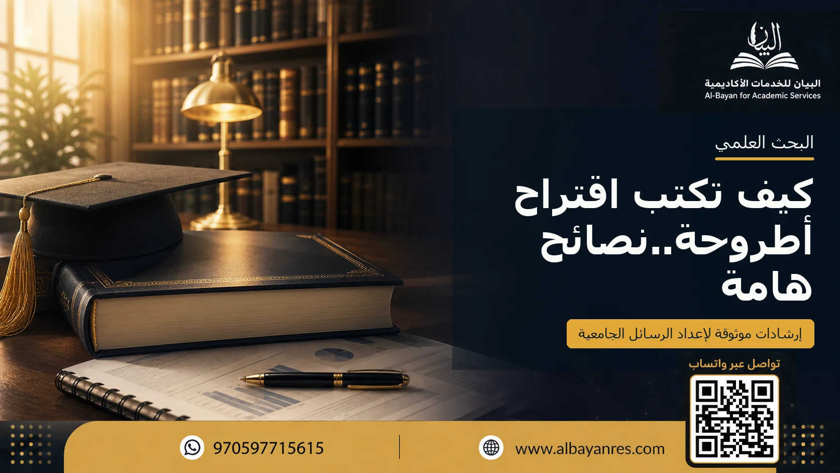كيف تكتب اقتراح أطروحة..نصائح هامة