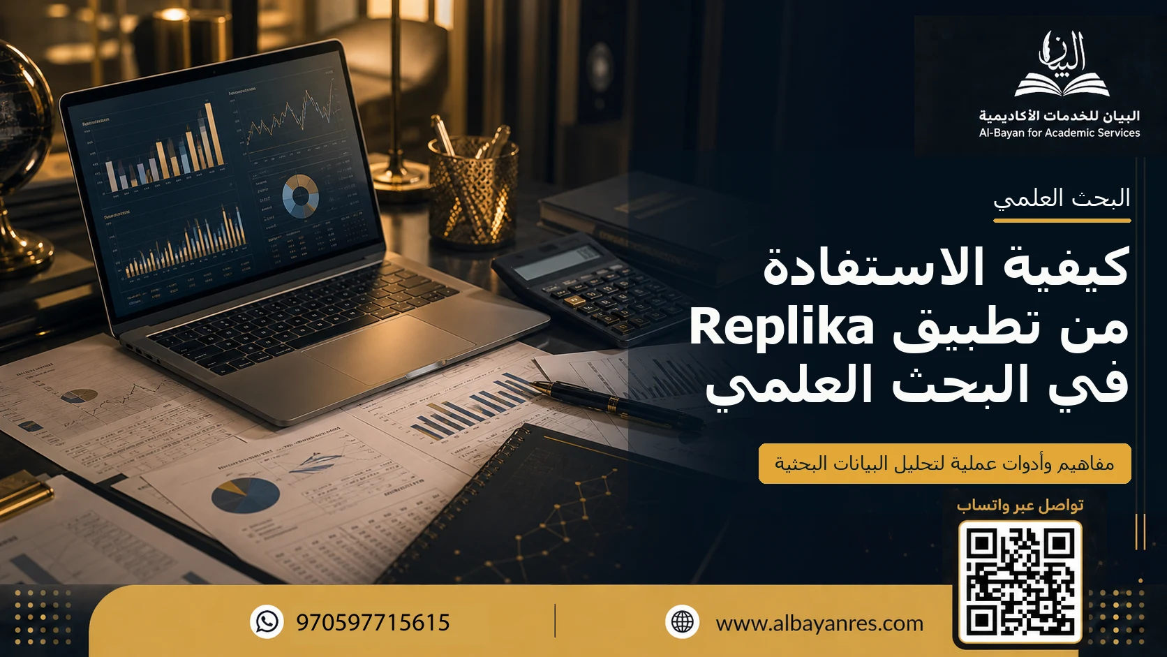 كيفية الاستفادة من تطبيق Replika في البحث العلمي